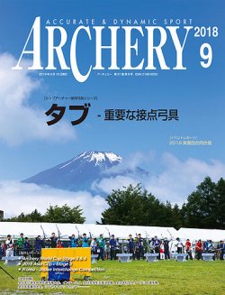アーチェリー 2018年9月号 (発売日2018年08月21日) 表紙