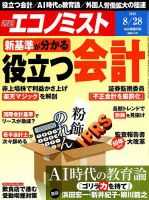 週刊エコノミスト 2018年8/28号 表紙