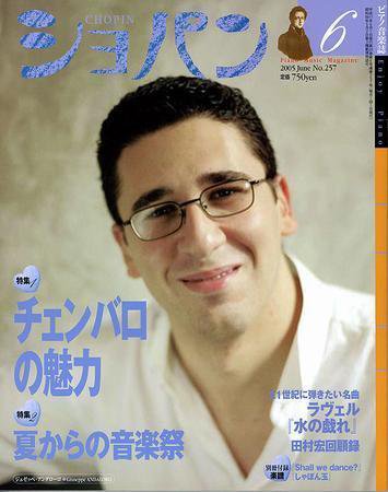 ショパン（CHOPIN） 6月号 (発売日2005年05月18日) 表紙
