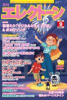 月刊エレクトーン 2018年9月号 表紙