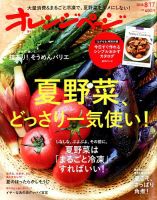 オレンジページ 2018年8月17日号 表紙