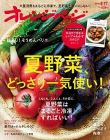 オレンジページ 2018年8月17日号 (発売日2018年08月02日) 表紙