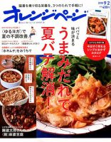 オレンジページ 2018年9月2日号 表紙