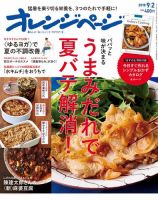 オレンジページ 2018年9月2日号 (発売日2018年08月17日) 表紙