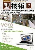 型技術 2018年9月号 表紙