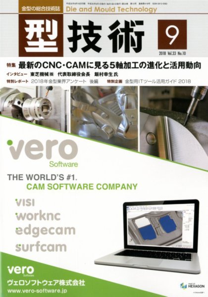 型技術 2018年9月号 (発売日2018年08月16日) 表紙