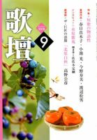 歌壇 2018年9月号 表紙