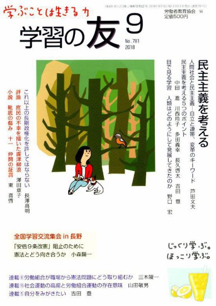 学習の友 2018年9月号 (発売日2018年08月18日) 表紙