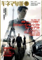 キネマ旬報 2018年8/15号 表紙
