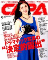 CAPA（キャパ） 2018年9月号 表紙