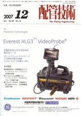 配管技術 12月号 (発売日2007年12月01日) 表紙