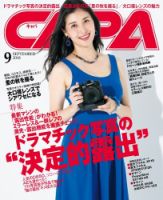 CAPA（キャパ） 2018年9月号 (発売日2018年08月20日) 表紙