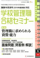 別冊教職研修 2018年9月号 表紙