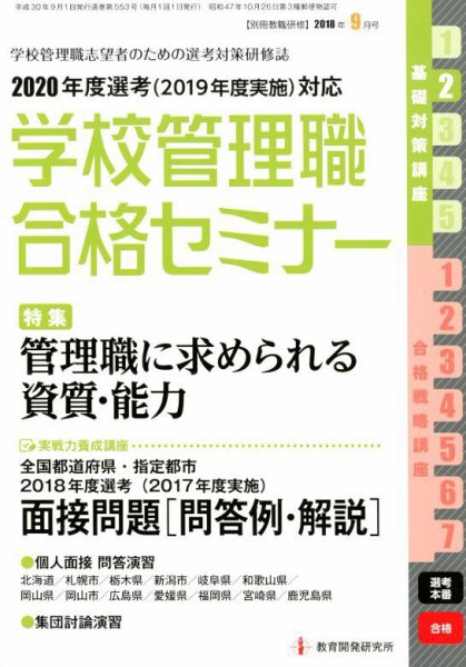 別冊教職研修 2018年9月号 (発売日2018年08月18日) 表紙