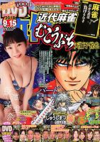 近代麻雀 2018年9/15号 表紙