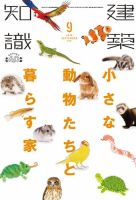 建築知識 2018年9月号 表紙