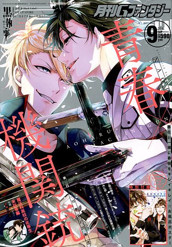 月刊 G ファンタジー 18年9月号 発売日18年08月18日 雑誌 定期購読の予約はfujisan