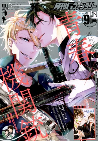 月刊 G ファンタジー 2018年9月号 (発売日2018年08月18日) 表紙