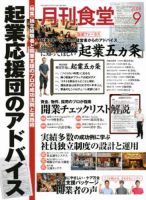 月刊食堂 2018年9月号 表紙