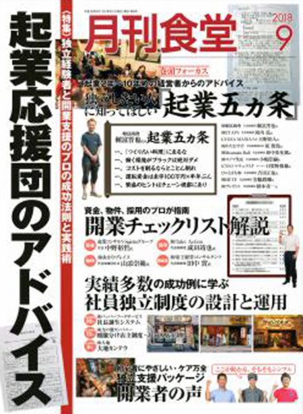 月刊食堂 2018年9月号 (発売日2018年08月20日) 表紙