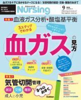 ナーシング Vol.38 No.10 (発売日2018年08月20日) 表紙