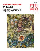 月刊美術のバックナンバー (2ページ目 45件表示) | 雑誌/定期