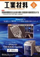 工業材料 2018年9月号 (発売日2018年08月10日) 表紙