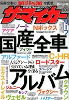 ザ・マイカー 2018年10月号 (発売日2018年08月20日) 表紙