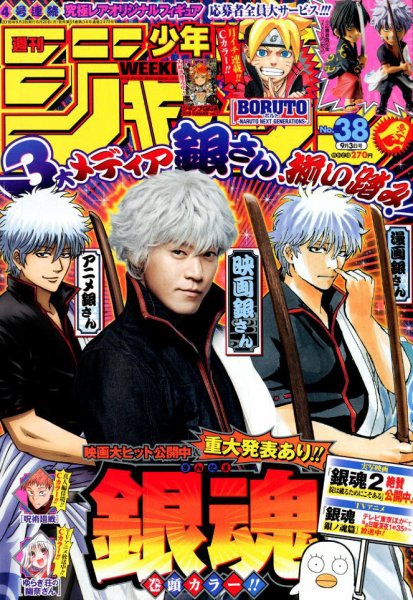 週刊少年ジャンプ 2018年9/3号 (発売日2018年08月20日) 表紙