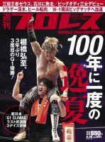 週刊プロレス 2018年8/29号 (発売日2018年08月17日) 表紙
