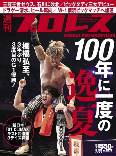 週刊プロレス 2018年8/29号 (発売日2018年08月17日) 表紙