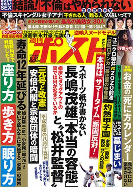 週刊ポスト 2018年8/31号 (発売日2018年08月20日) 表紙