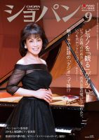 ショパン Chopin のバックナンバー 2ページ目 45件表示 雑誌 定期購読の予約はfujisan