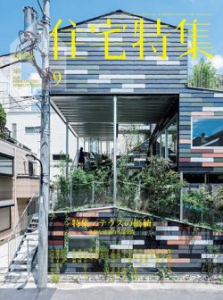 雑誌/定期購読の予約はFujisan 雑誌内検索：【大良】 が住宅特集の2018