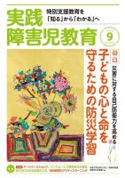 実践みんなの特別支援教育 2018年9月号 表紙