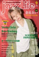 jazzLife（ジャズライフ） 表紙