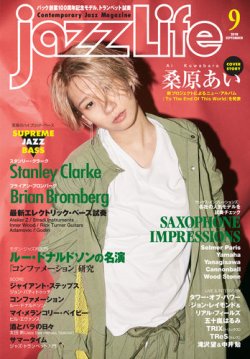 jazzLife（ジャズライフ） 2018年9月号 (発売日2018年08月10日) 表紙