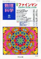 数理科学 2018年9月号 表紙