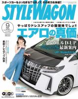 STYLE WAGON (スタイルワゴン) 2018年9月号 (発売日2018年08月16日) 表紙