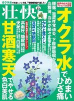 壮快 2018年10月号 表紙