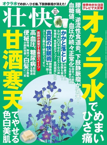 壮快 2018年10月号 (発売日2018年08月16日) 表紙