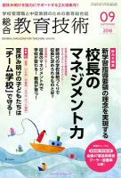 総合教育技術 2018年9月号 (発売日2018年08月16日) 表紙