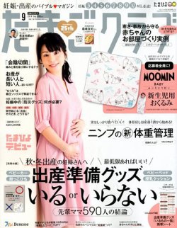 たまごクラブ 2018年9月号 発売日2018年08月10日 雑誌 定期購読の予約はfujisan