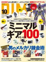 DIME（ダイム） 2018年10月号 表紙