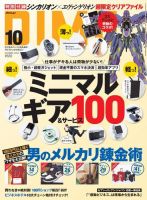 DIME（ダイム） 2018年10月号 (発売日2018年08月16日) 表紙