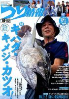 つり情報 2018年8/15号 表紙