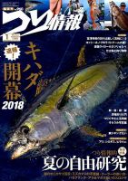 つり情報 2018年9/1号 表紙