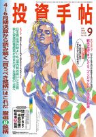 投資手帖 2018年9月号 表紙