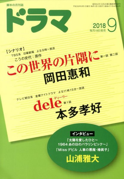 ドラマ 2018年08月18日発売号 表紙