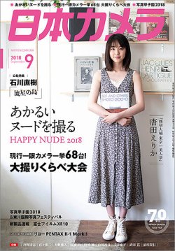 日本カメラ 18年9月号 発売日18年08月日 雑誌 定期購読の予約はfujisan